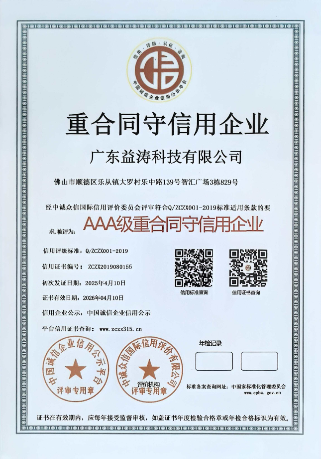 玉泉街道荣誉证书