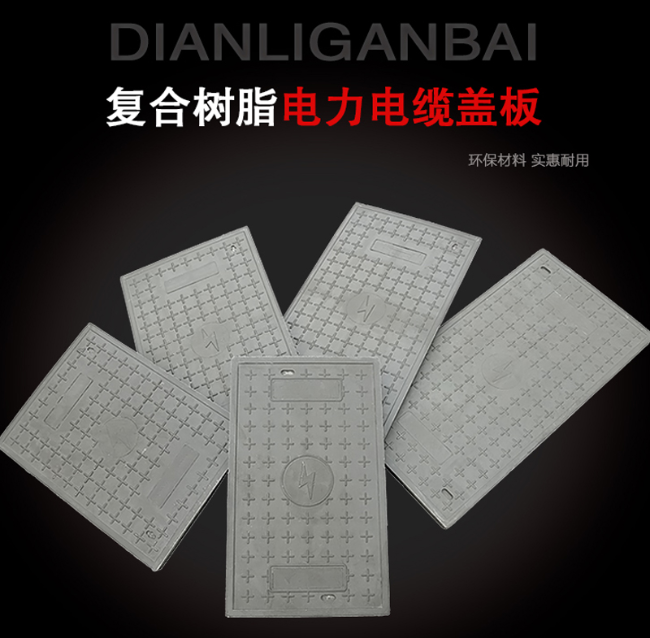玉泉街道树脂复合电力盖板展示